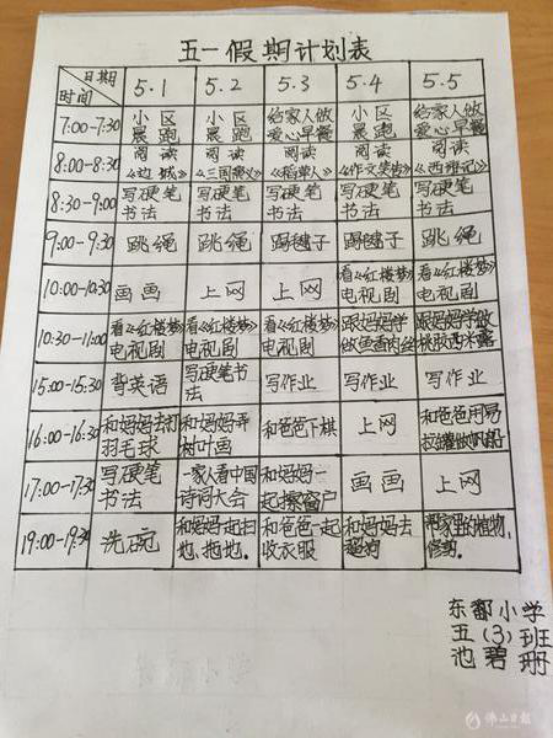 禅城区东鄱小学安排学子与家长共同完成每日计划表,倡导亲子交流.