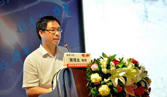 神经外科二科主任黄理金在会上发言.jpg
