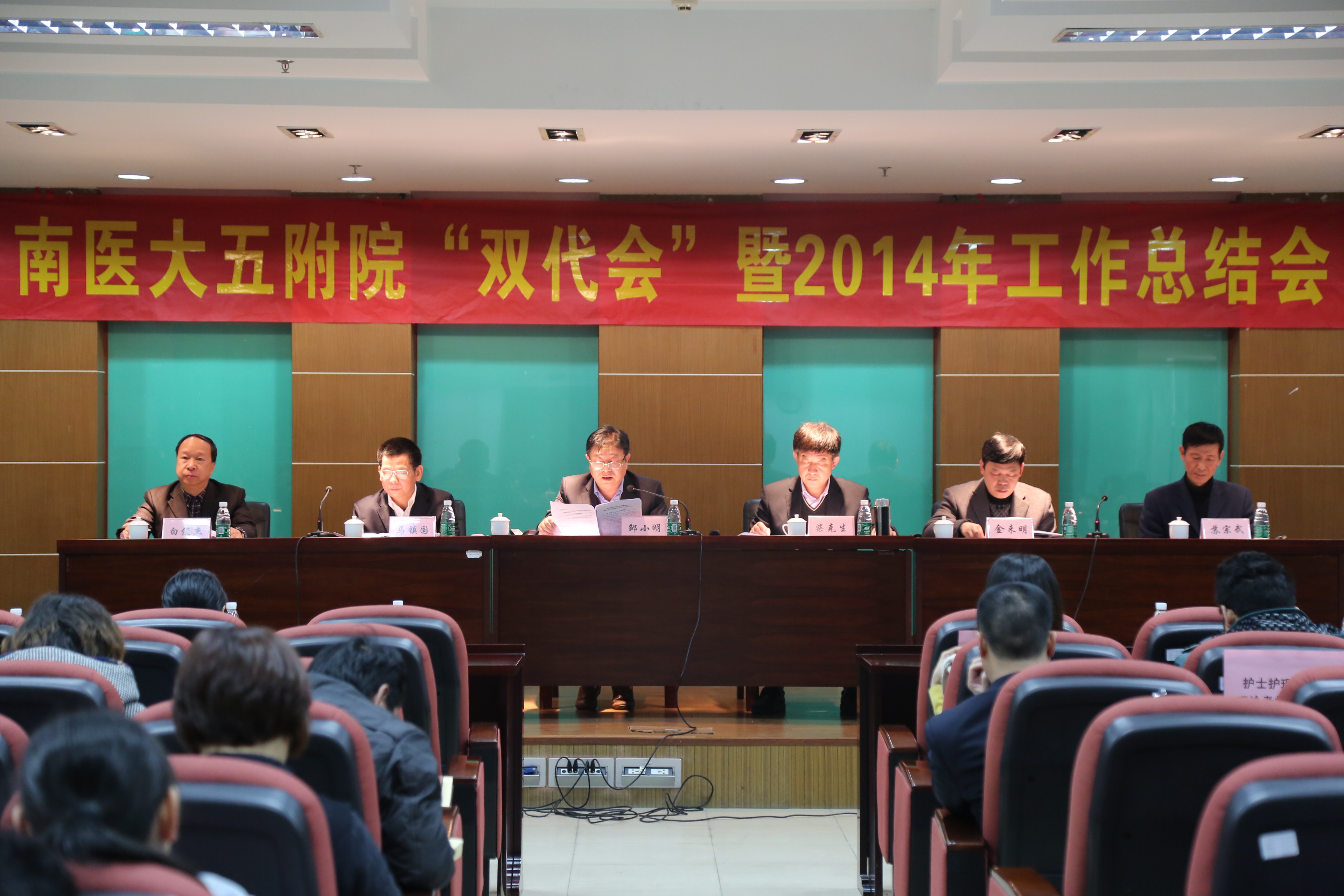 五附院召开“双代会”暨2014年工作总结会.JPG