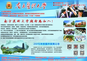 2015-6-24广州日报 - - C2_2015高考志愿填报指南版 - 南方医科大学1.jpg