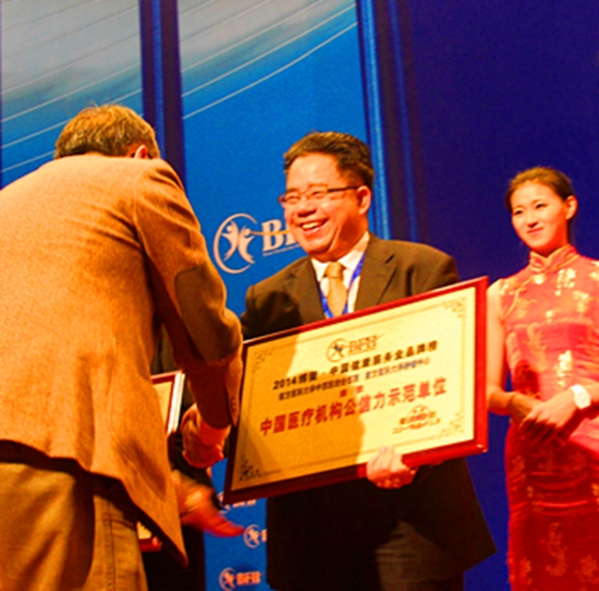 20141208_罗荣城院长代表医院领奖.jpg