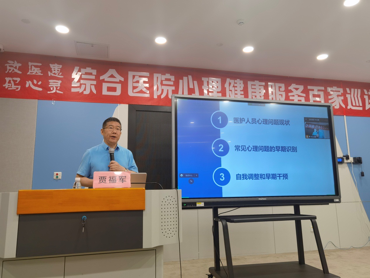 綜合醫院心理健康服務百家巡講在深圳醫院啟動-南方醫科大學新聞中心