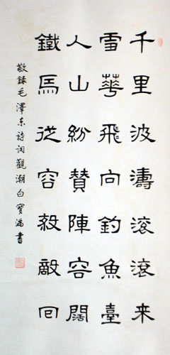 4-字-白宝满.jpg