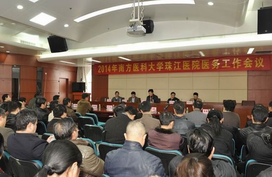会议现场珠江医务会议.jpg