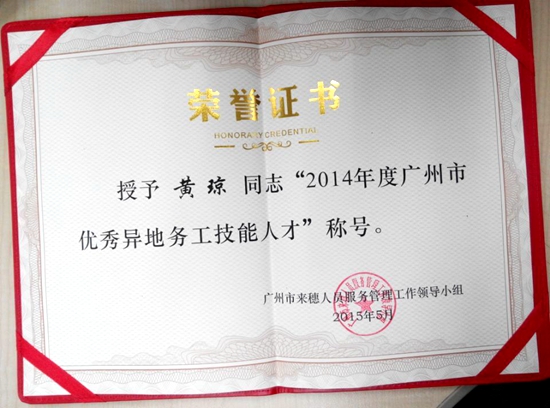 黄琼获奖证书.jpg