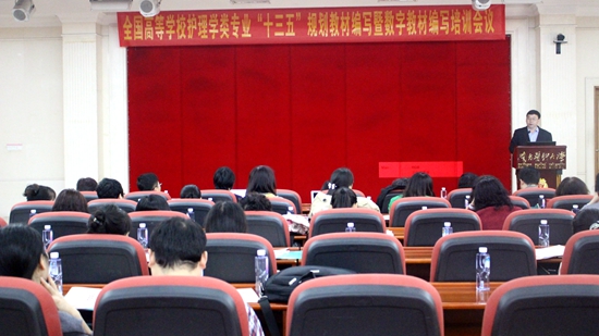 “十三五”规划教材暨数字教材编写培训会在我校召开.jpg