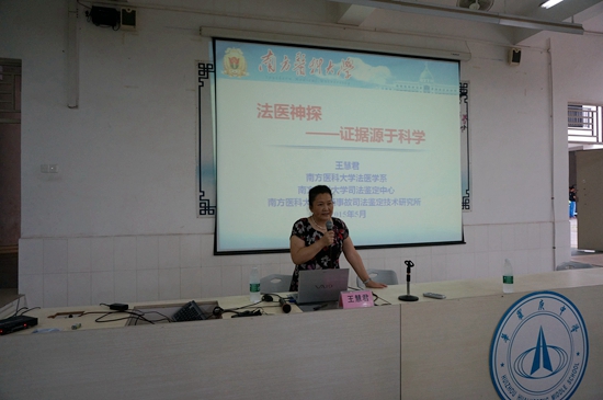 王慧君主任讲课.JPG