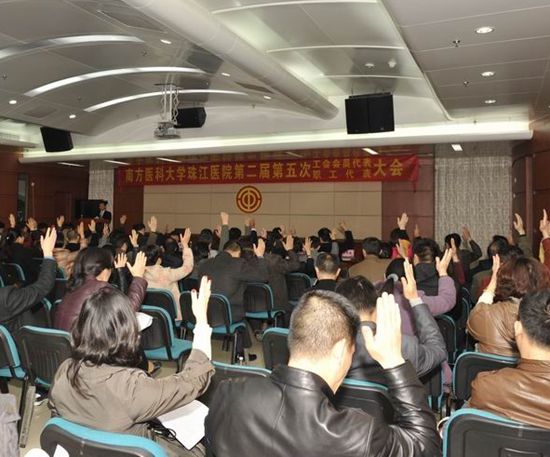 珠江医院双代会1.JPG