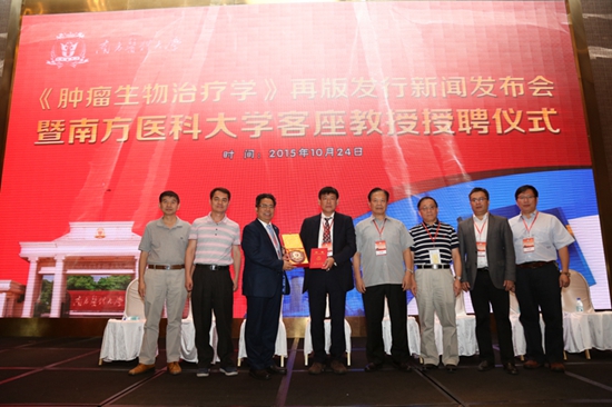 南方医科大学中西医结合医院(肿瘤中心)院长罗荣城教授向张健教授颁发聘书.JPG