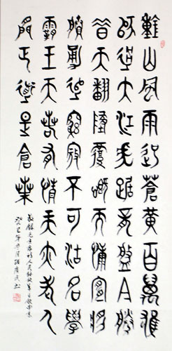 4-字-孙广武.jpg