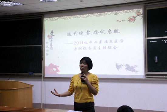 01 - 段新芬老师为2011级中西医专业开展“拨开迷雾,扬帆起航”主题班会.JPG